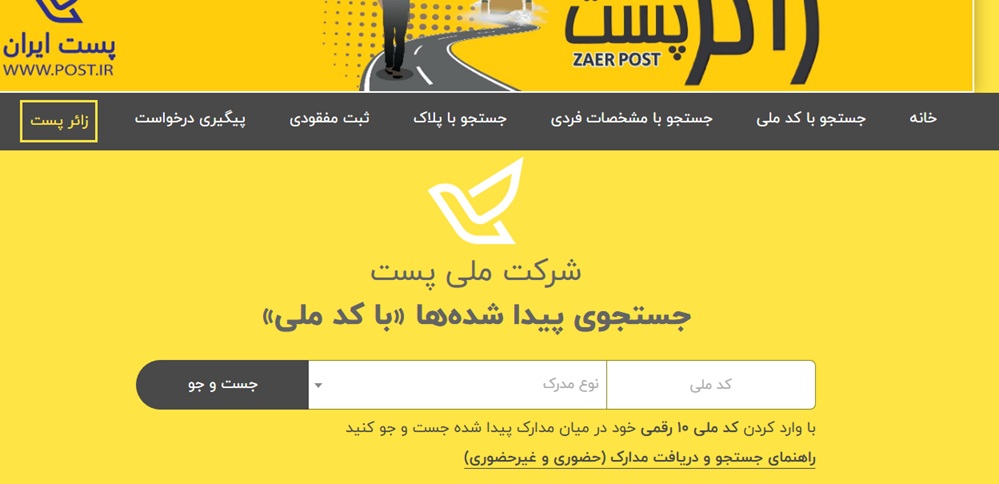 پیگیری کارت سوخت از اداره پست
