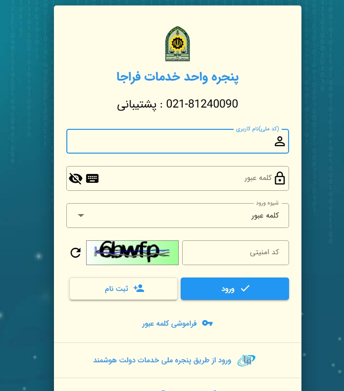 سامانه صدور کارت سوخت المثنی