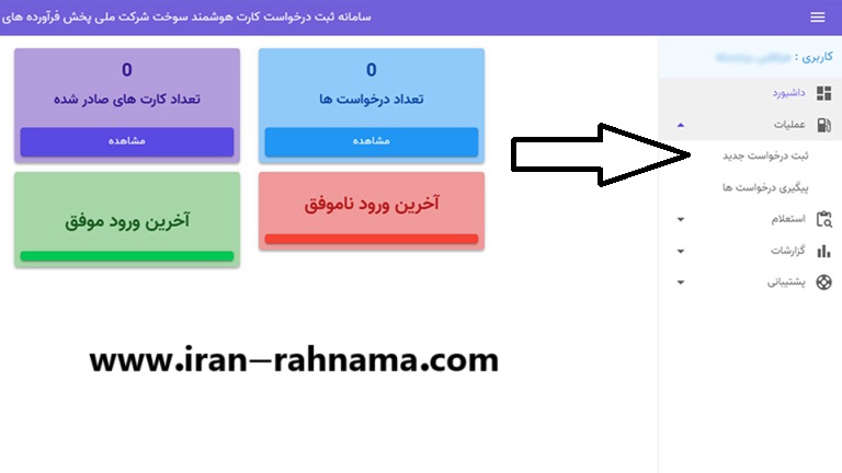 مراحل ثبت نام کارت سوخت خودرو