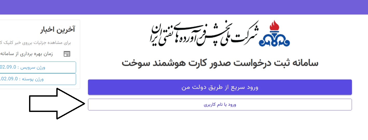 نحوه ثبت نام کارت سوخت